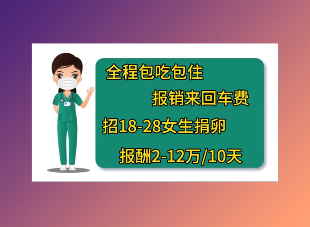 助孕公司机构上海捐卵中心